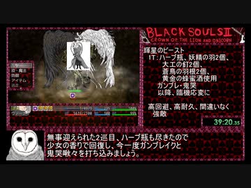 BLACKSOULSⅡ回想部屋コンプリート後ＨxxxxxxxxxxENDRTA  3:55:29.31 Part2