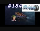 【軌跡シリーズ】英雄伝説　空の軌跡SC実況：月が綺麗ですね（#184）【制覇を目指して】