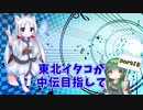 [beatmaniaⅡDX]東北イタコが中伝を目指して！！　～Part13～
