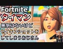 【フォートナイト】悪気は無いけど反射的にセイキンショットをしてしまう脊髄反射タイマンおじさん【建築バトル】