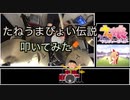 【ウマ娘】たねうまぴょい伝説☆に生ドラム入れてみた【叩いてみた/演奏してみた】