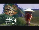 神アプデだ【天穂のサクナヒメ】#9