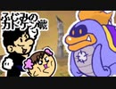 ふじみのカトケン戦