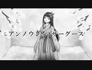 アンノウン・マザーグース　歌ってみた【月見里瑜依】