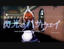 咲夜の瀟洒さを感じられない