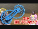 これ回るの？とても変わった形の歯車【3Dプリンター】【ものづくり】