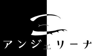 アジェリーナ　/　feat. 初音ミク