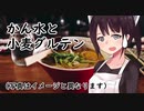 麺ヘラ座学3「かん水と小麦グルテン」【東北きりたん】