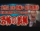 本当は100倍怖いMS処理④恐怖の誤解。結局MS処理をすると何が起こるのか。