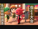 【まったり実況】あつまれどうぶつの森【関西のおばちゃん】#113