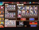 神獣バハムト神級　料理・ちびなし白以下放置編成