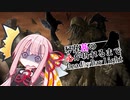 琴葉茜の心が折れるまでDbD その9