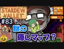 【初見実況】　納豆がいく　StardewValley　#83