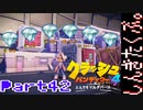 100％完全攻略 ふたりで【クラッシュバンディクー4】実況プレイPart42
