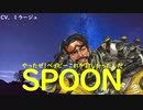 ミラージュがSPOONの広告だったら