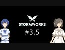 【CeVIO非実況】ささらとつづみとStormworks #3.5