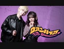 【リカ×せいな】ヴァンパイア【踊ってみた】
