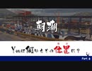 【WoWs】Youは何ゆえその位置に？ Part. 6【朝潮】