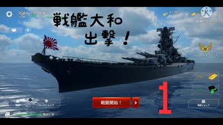 【ModernWarships】モダンウォーシップ戦闘日誌 1ページ目