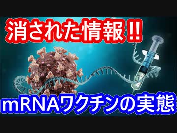 【削除情報①続編】驚愕の事実！コロナワクチン推進派の博士が発見した体内での反応！