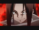 SHAMAN KING　第13廻　そしてハオ！