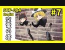 【SCP解説】SCP-084 空電の塔 #7【ゆっくり解説】