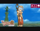 【実況】君と響き涙しあう＊テイルズオブシンフォニア初見プレイ【part.22】