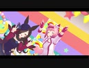 【MMDウマ娘】ライスとウララ の ポジティブ・パレード