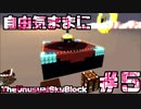 【Minecraft】自由気ままにTUSB！！part5
