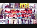 【Re:アレンジ】ハッピーシンセサイザ 〜ラップアレンジ Ver〜 / NZ_GRCReW(Nin☆taku緑,Zion)【GRCReWが歌ってみた】[るのっくすアドベンチャー]