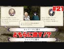 【実況】ツッコミが多いファイアーエムブレム風花雪月Part21