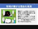 【テーマ：ウマ娘による競馬ブームと今までの競馬ブームの違い】第196回まてりあるならじお