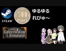 Steamワンコイン ゆるゆるれびゅ～ 第67回「Sophie's Safecracking Simulator」
