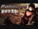 [ゆっくり実況]連邦冬景色 172旅目[Fallout4]