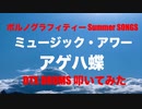 電子ドラム配信 DTX LIVE 「 ポルノグラフィティー Summer SONGS 」