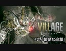 我が子を悪夢から救い出せ！：#27【バイオハザードヴィレッジ実況】