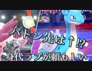 【ポケモン剣盾】其れは相棒ボスゴと理想を追う道対戦実況#13 【ラプラス】(追う道Series.Restart)