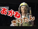 サバイバりたい茜ときりたん【VOICEROID実況】【DayZ】