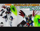 【ゆっくり解説】MGガンダムF90Vタイプ作ってみた【プレミアムバンダイ限定キット】