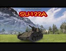 【WoT】SU-5 & SU-122A【GMV】