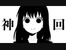 【神回】死にたいけど笑ってみたwww / Off vocal