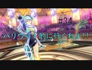 第34話「ハリウッド的に行くわよ!!」【＃FE幻影異聞録　Encore】