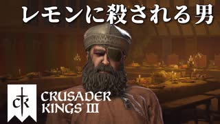 【CK3】ロールプレイで歴史を創る！Crusader Kings IIIプレイ動画　第10回