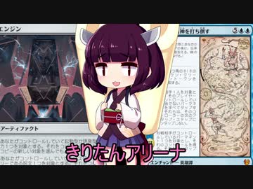 きりたんアリーナ【MTGアリーナ】　１４５杯目