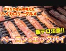 【朝食にオススメ】ベーコンエッグパイの魅力と作り方