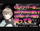 【APEX】初期配信スタイルでCRメンバーについてと色々乗っ取ろうと画策する叶
