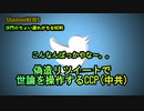偽造リツイートで世論を操作するCCP(沙門のちょい遅れがちなNEWS)