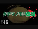 かまいたちの夜2を実況プレイ！#46【底蟲村編】