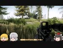 文とゆっくりEscape from Tarkov　Part12