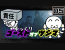 【Ghost of Tsushima #05】対馬の影の守護者、苦労する冥人【ゆっくり実況】